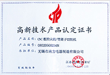 高新技術(shù)產(chǎn)品認(rèn)定證書       